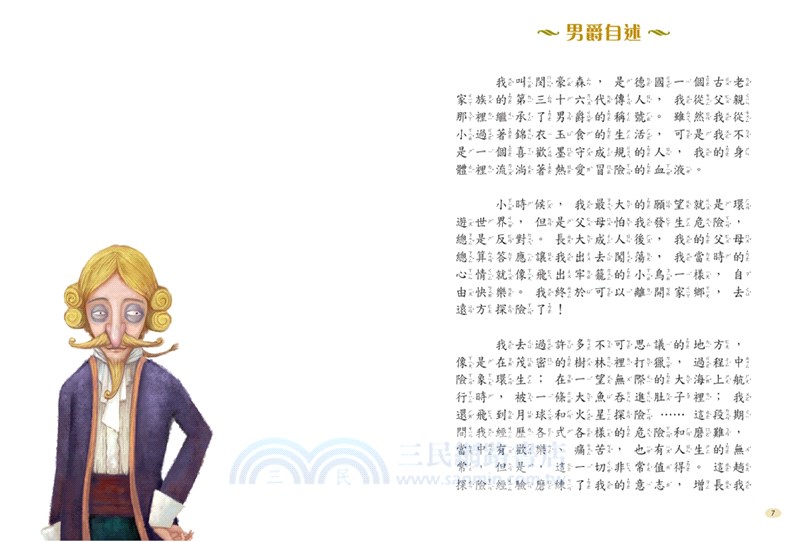 吹牛大王歷險記