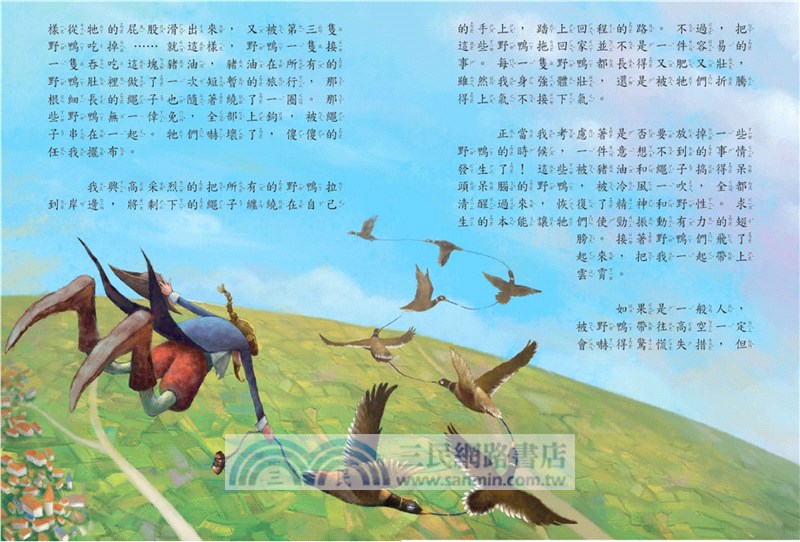 吹牛大王歷險記