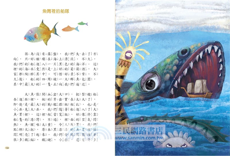 吹牛大王歷險記