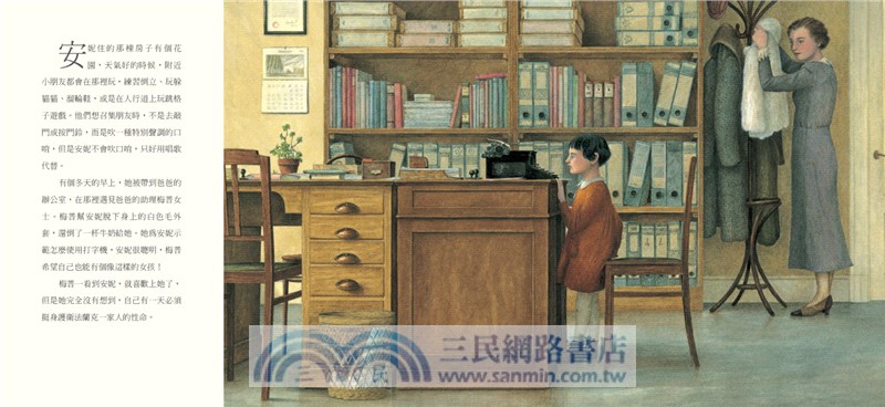 安妮．法蘭克-密室裡的女孩