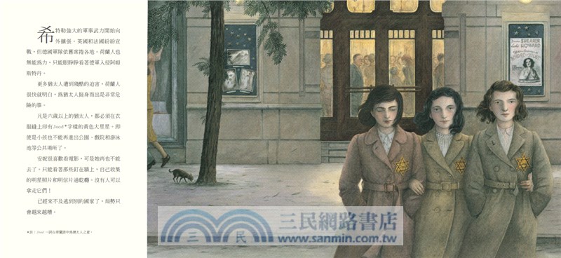 安妮．法蘭克-密室裡的女孩