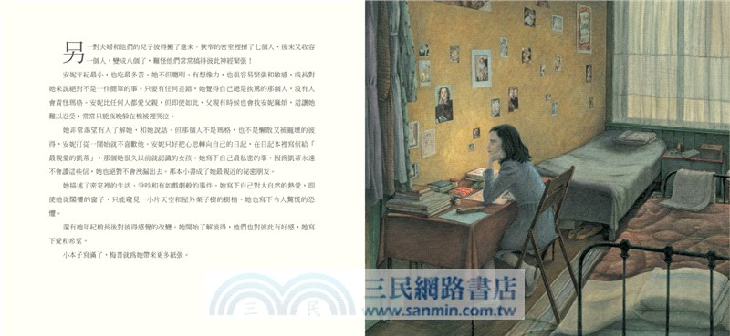 安妮．法蘭克-密室裡的女孩