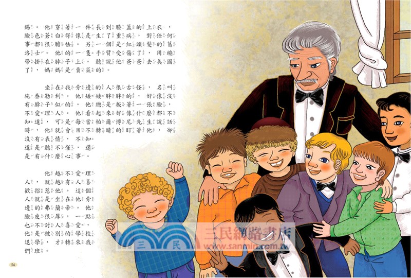 影響孩子一生的彩繪世界經典名著：愛的教育