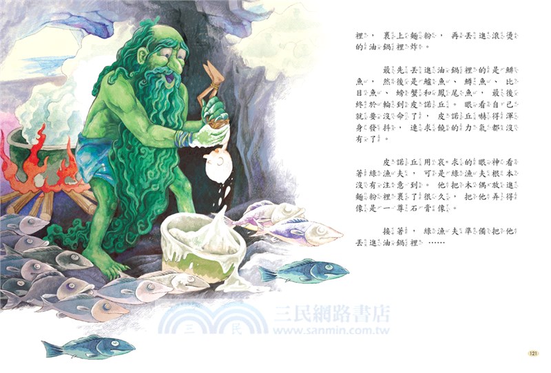 影響孩子一生的彩繪世界經典：木偶奇遇記