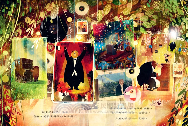 森林小熊的音樂會