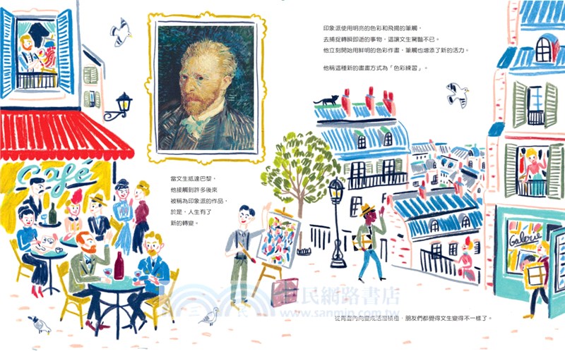 從經典名畫認識藝術家─追尋自我的梵谷