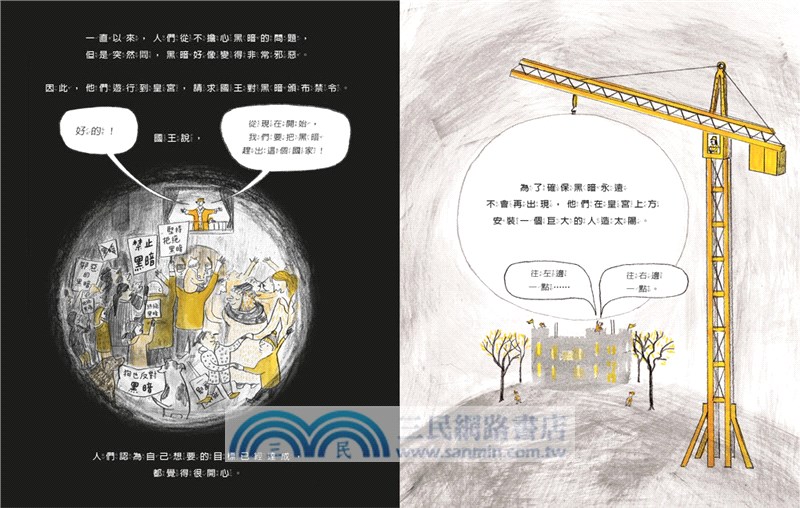 禁止黑暗的國王