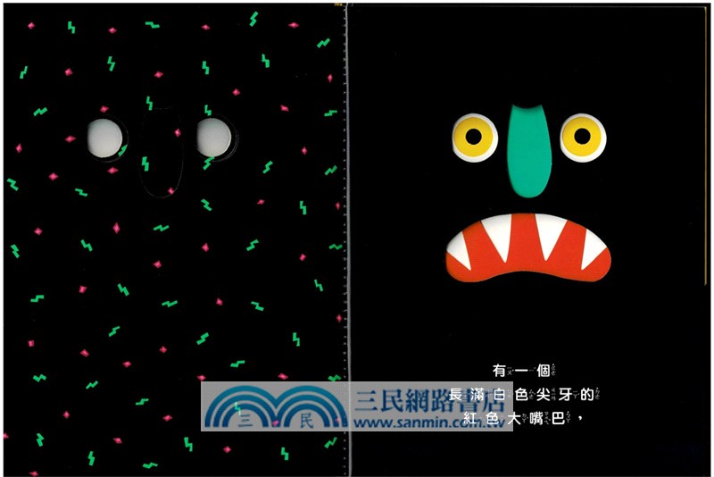 走開，綠色大怪物！