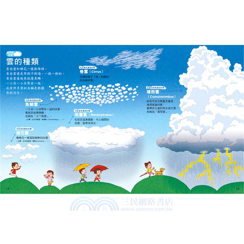 天空的繪本－認識天氣與星星