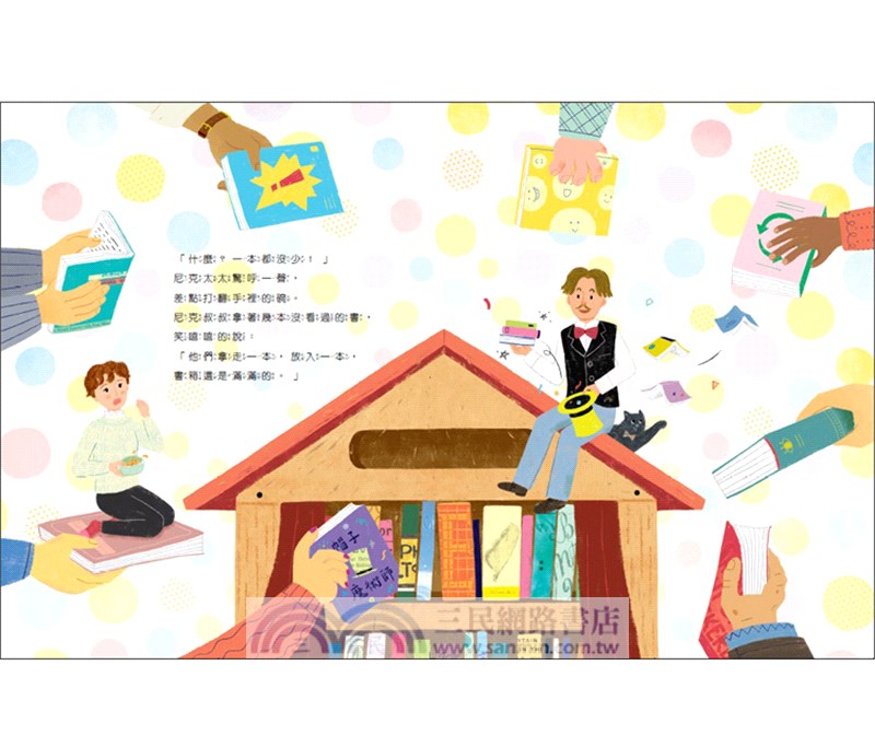 尼克叔叔的書箱