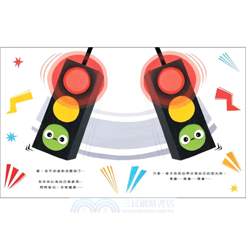 等待發光的綠燈