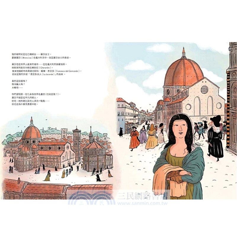 是誰帶走了麗莎夫人？