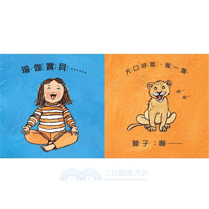 寶貝玩瑜伽：幼兒的第一本瑜伽書