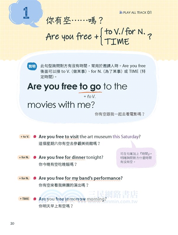 生活情境×日常對話英語會話萬用句型