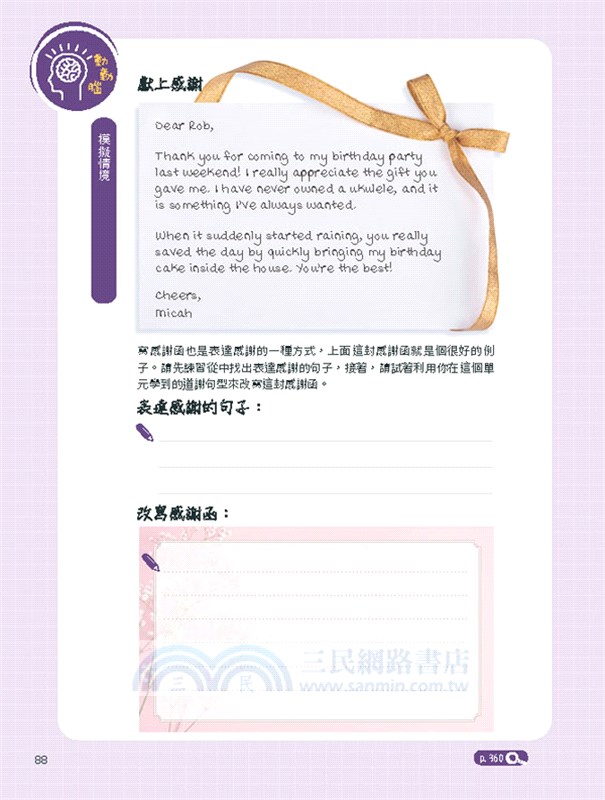 生活情境×日常對話英語會話萬用句型