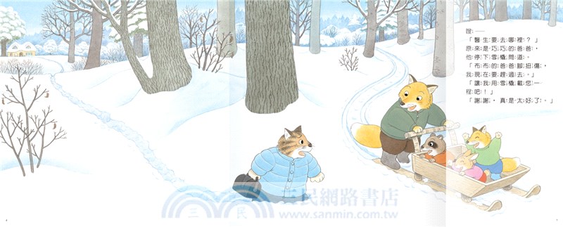 山貓醫生的雪橇快快跑