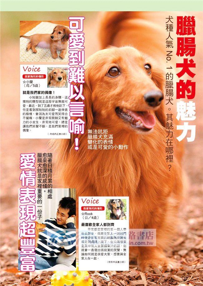 臘腸犬 飼育方法 訓練技巧 照護方法一本通 三民網路書店