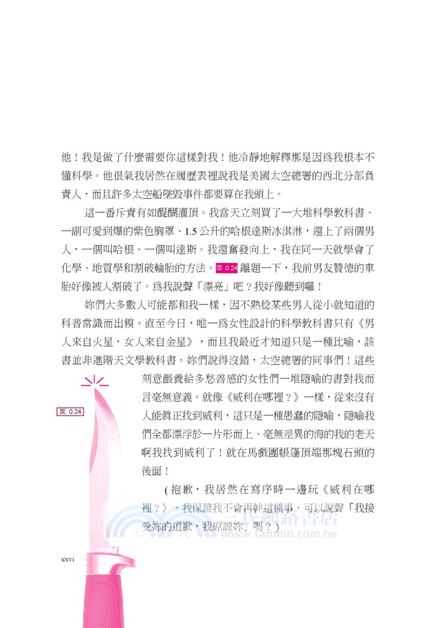 正妹必學的科學課