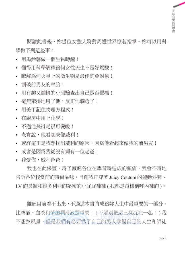 正妹必學的科學課