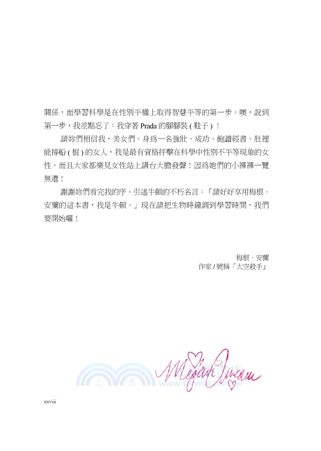 正妹必學的科學課