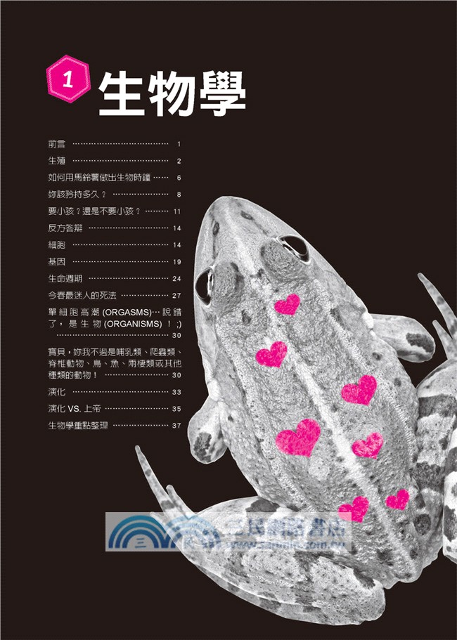 正妹必學的科學課