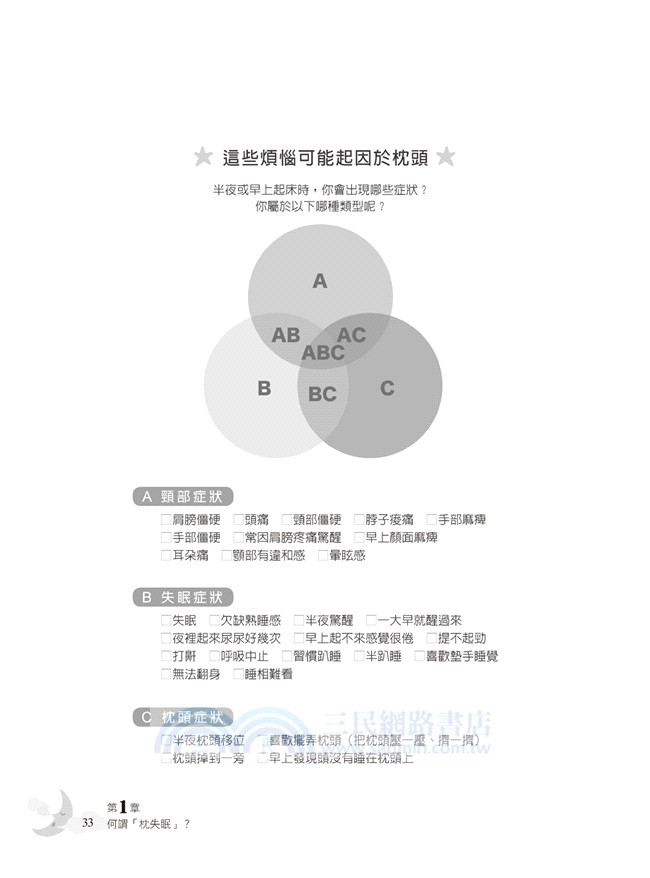 最新枕頭健康法：換枕頭，就能變健康
