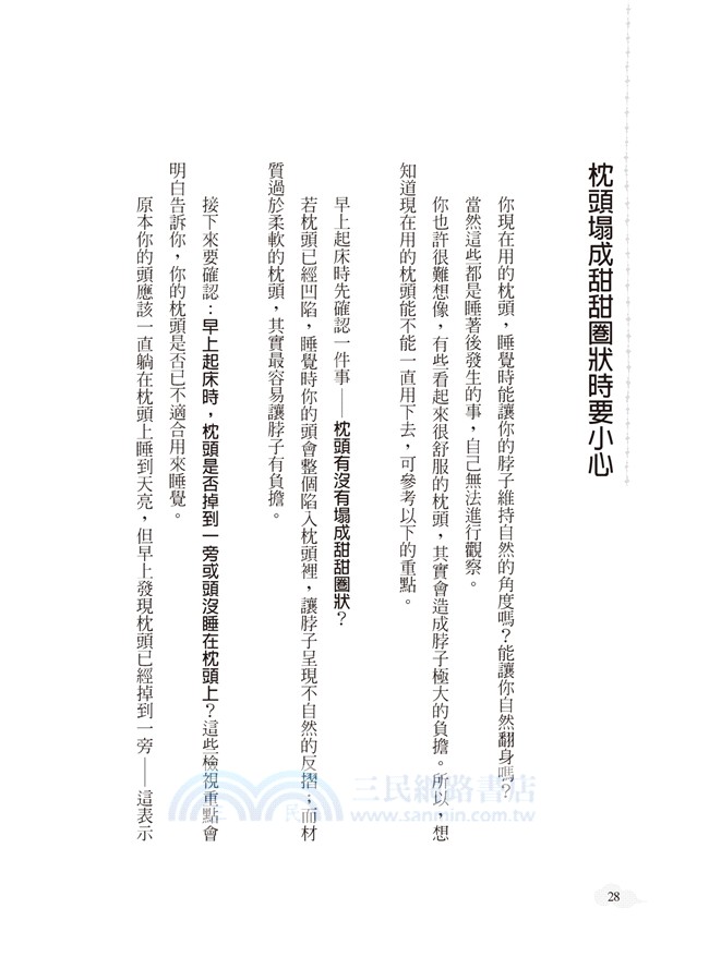 最新枕頭健康法：換枕頭，就能變健康