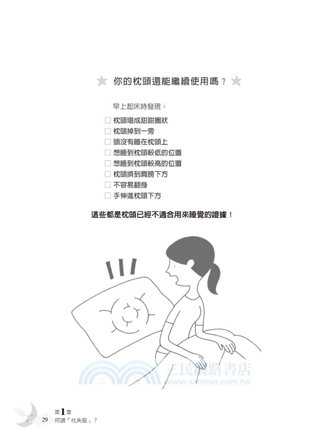 最新枕頭健康法：換枕頭，就能變健康