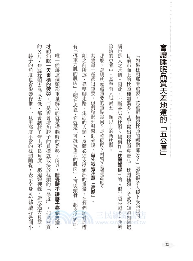 最新枕頭健康法：換枕頭，就能變健康