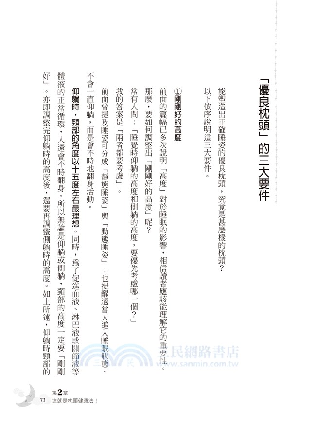 最新枕頭健康法：換枕頭，就能變健康