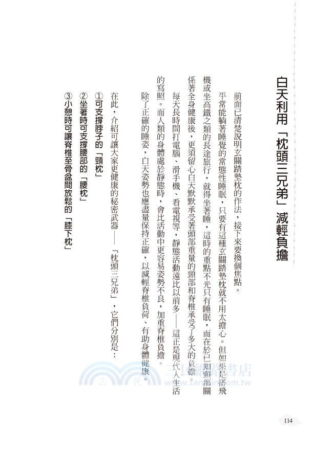 最新枕頭健康法：換枕頭，就能變健康