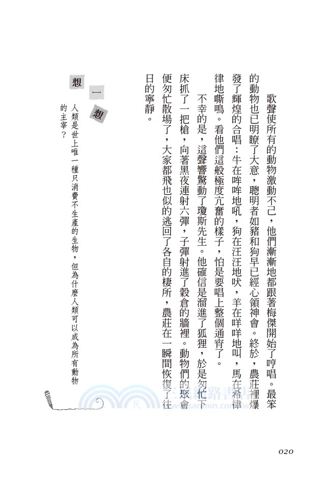 動物農莊（中英雙語版）