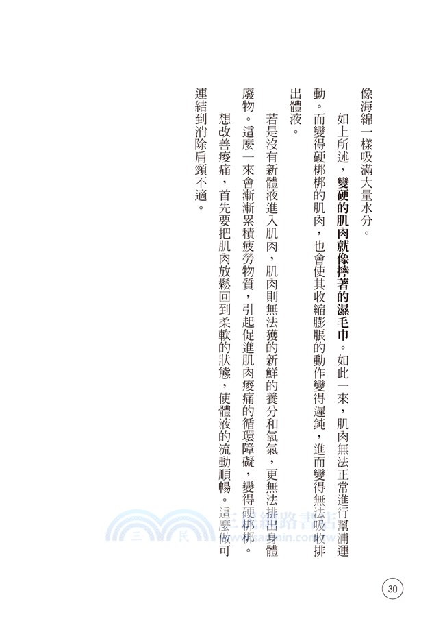 佐藤式淋巴痠痛療法