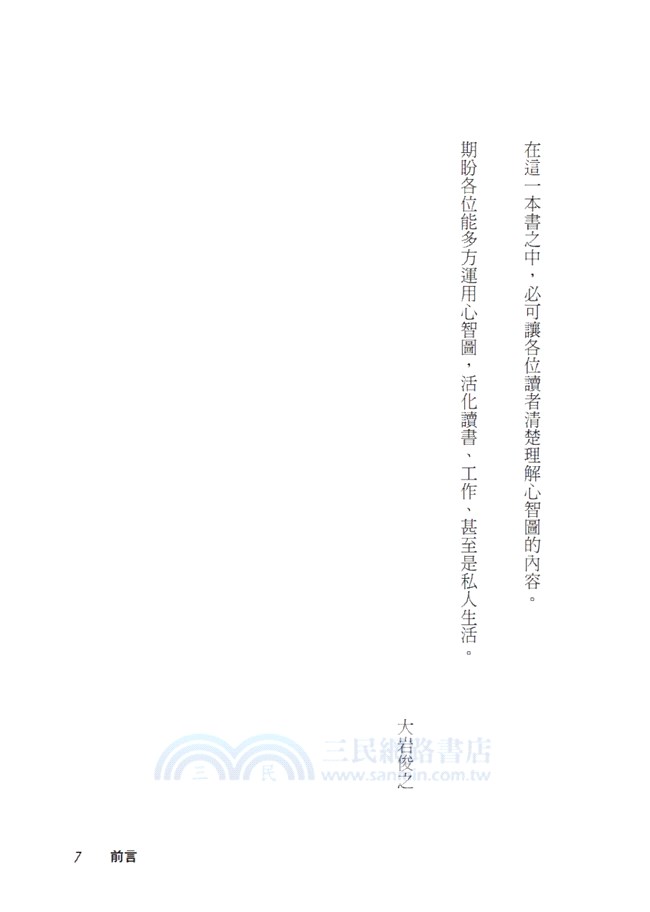 心智圖讀書術：教你如何用一張紙做筆記、一眼抓住重點！