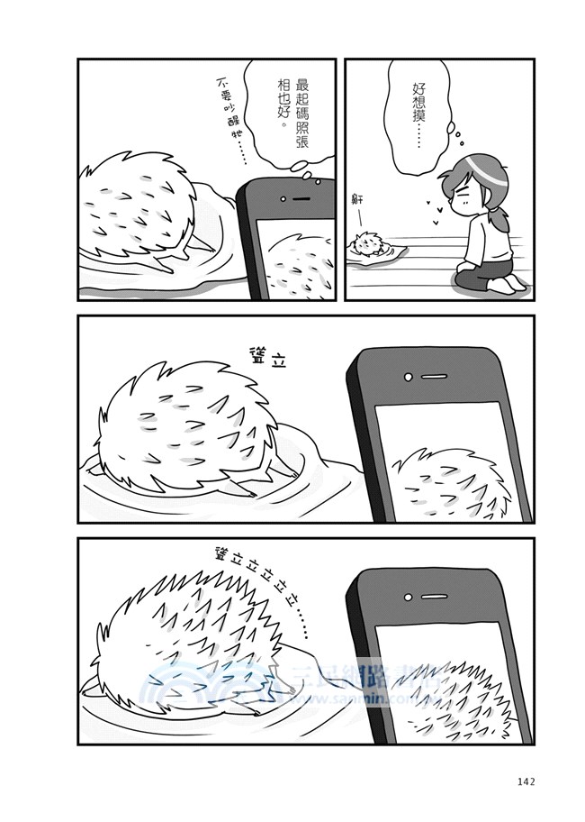 【漫畫版】第一次養刺蝟