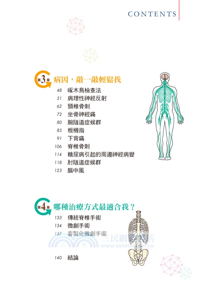 啄木鳥檢查法：神奇的神經病灶檢查（附贈：三角頭簡便型神經鎚）