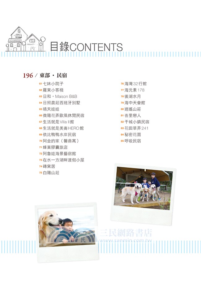 和狗狗一起去旅行：友善寵物親子民宿101