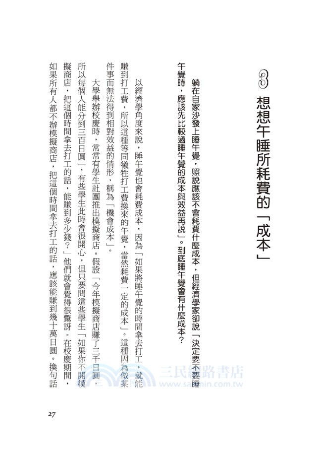 竟然這麼簡單的經濟入門書！