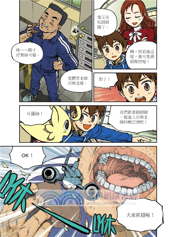 科學驚奇探索漫畫05：病毒入侵危機！