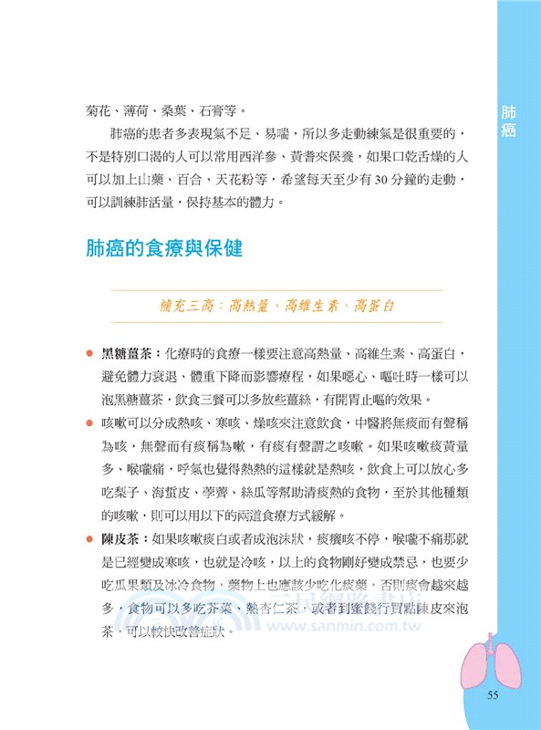 郭世芳癌症治療全記錄：12種常見癌症的西醫治療與中醫輔助調理（增訂版）