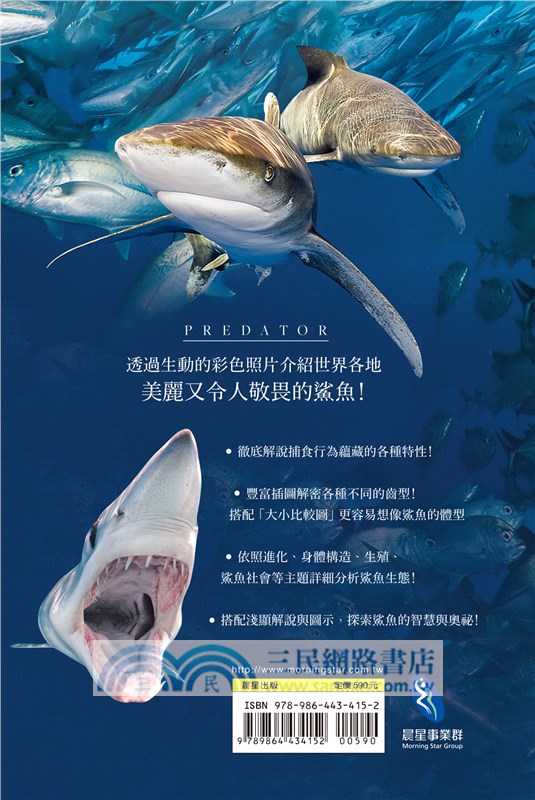 美麗獵食者：鯊魚圖鑑