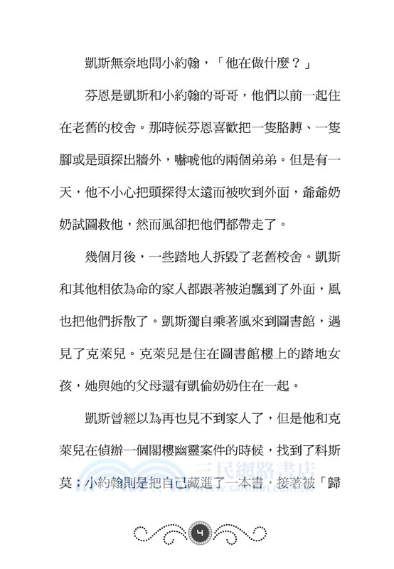 鬧鬼圖書館09：戲院裡的鬼