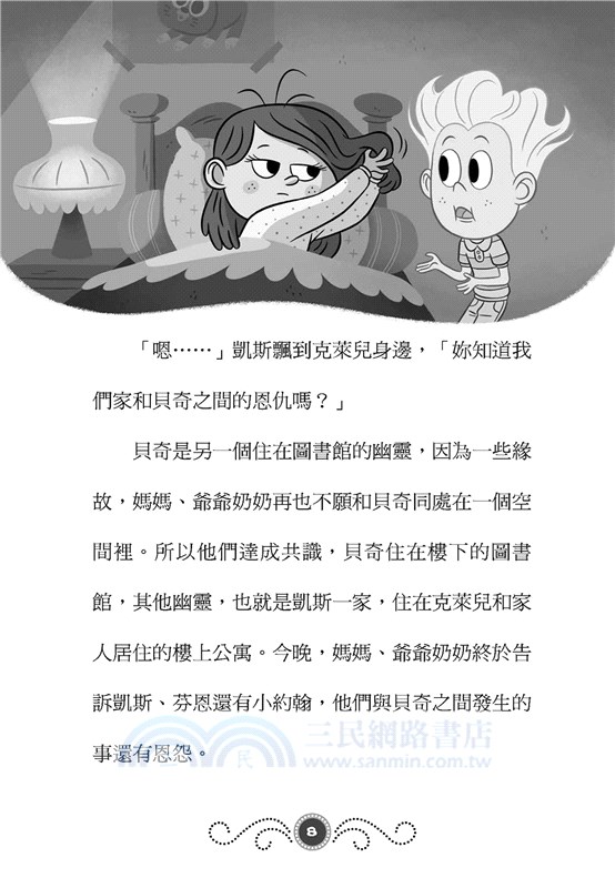 鬧鬼圖書館09：戲院裡的鬼