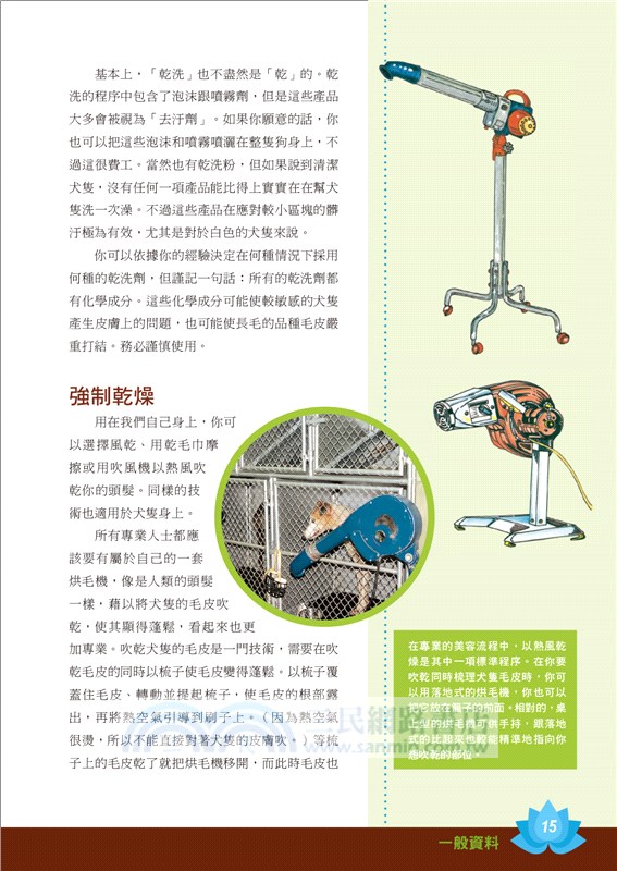 狗狗美容百科：164個品種的基礎美容詳解！