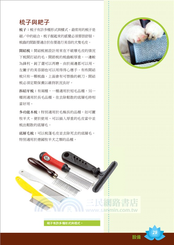 狗狗美容百科：164個品種的基礎美容詳解！