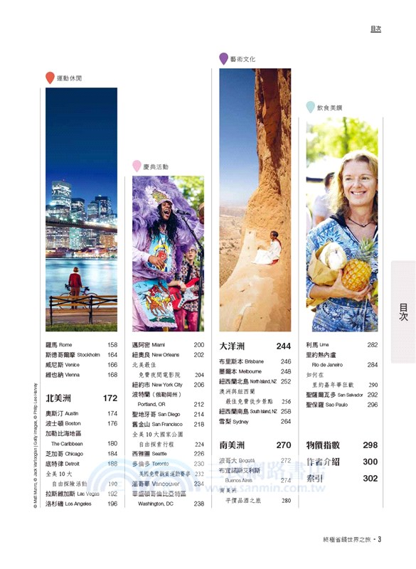 終極省錢世界之旅：全球免費旅行清單