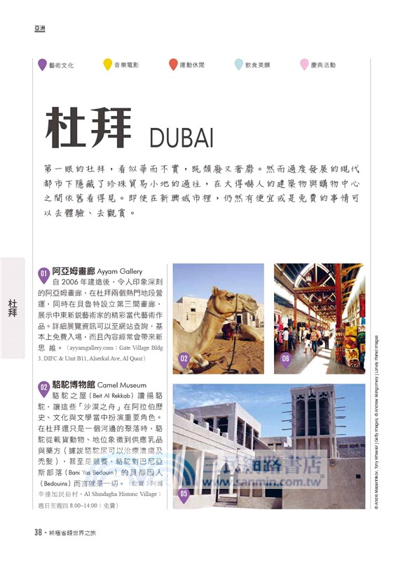 終極省錢世界之旅：全球免費旅行清單