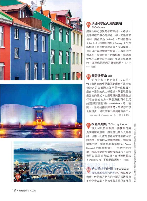 終極省錢世界之旅：全球免費旅行清單