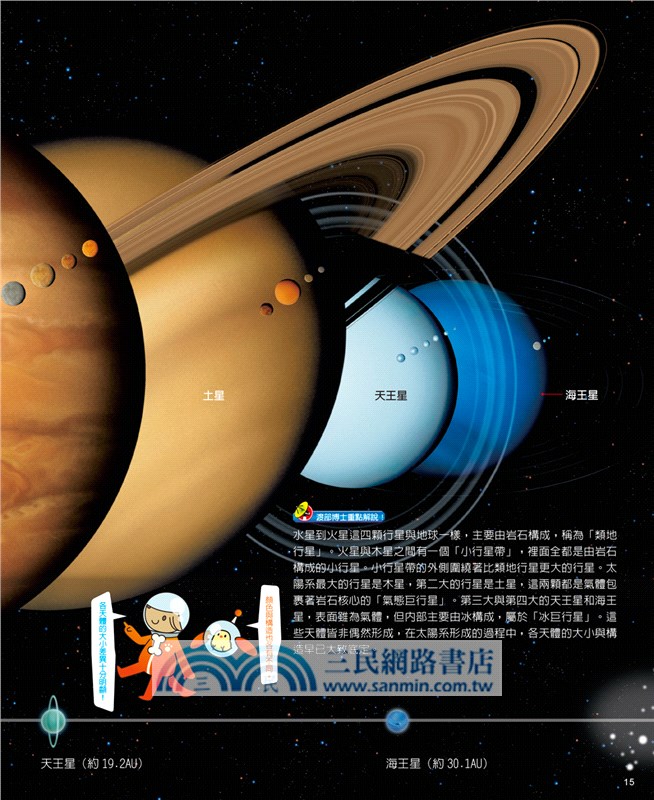 宇宙百科圖鑑 三民網路書店