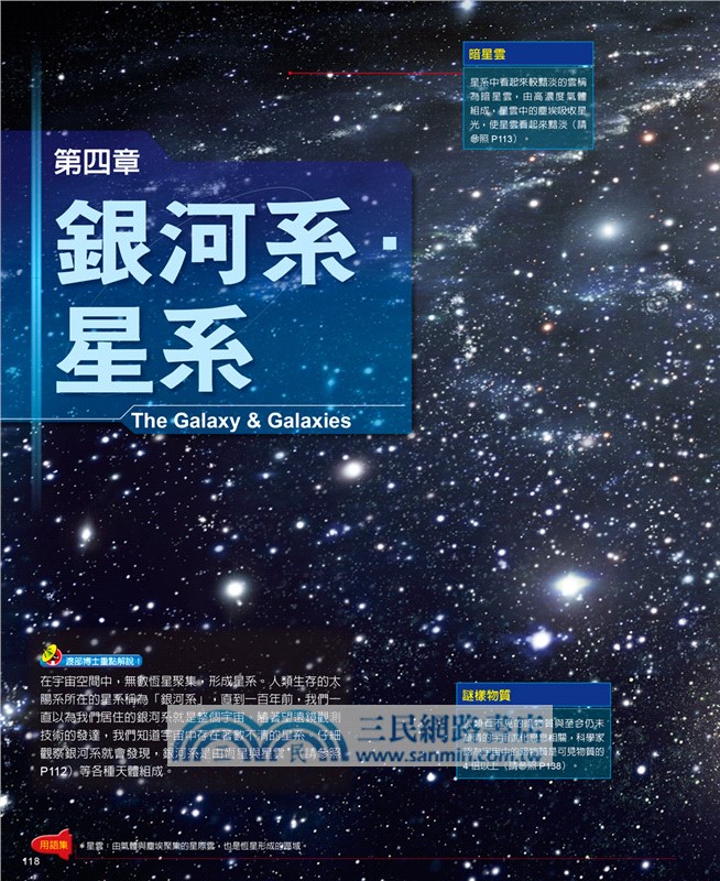 宇宙百科圖鑑 三民網路書店